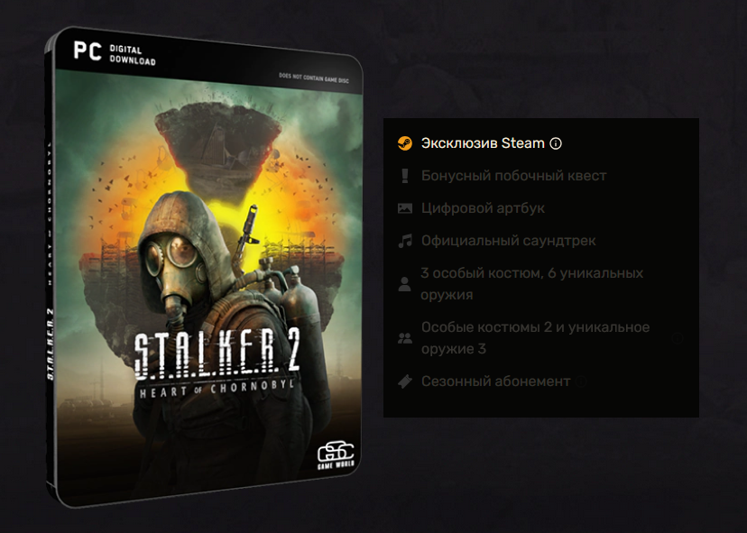 S.T.A.L.K.E.R.2-Стандартноеиздание