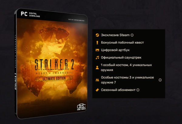 S.T.A.L.K.E.R. 2: Heart of Chornobyl Ultimate Edition - Аккаунт Steam онлайн